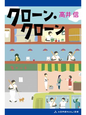 cover image of クローン・クローン